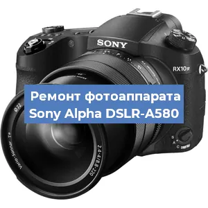 Чистка матрицы на фотоаппарате Sony Alpha DSLR-A580 в Тюмени